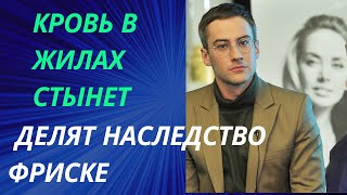 Жестокая битва за наследство: Телеведущий Дмитрий Шепелев против родителей Жанны Фриске!