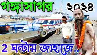 গঙ্গাসাগর|Gangasagar mela 2024|diamond harbor to gangasagar by ship|#gangasagar #gangasagarmela2023