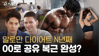 다이어트는 내일부터? 헬스장 등록 전에 먼저 해야 할 일 - 📚책 증정 이벤트📚ㅣ파비앙&김중혁의 유스레터 EP.04 [ENG/SPA SUB]