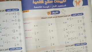 حل صفحه 78 و 79 الصف الخامس الابتدائي رياضيات سلاح التلميذ الترم الثاني