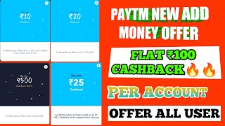 paytm New Add Money Offer Today, Per Account ₹100 Cashback 💵🔥, Offer For All User