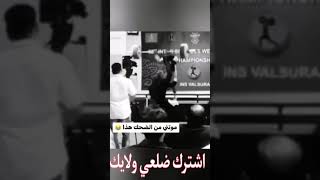 #تحشيش_عراقي