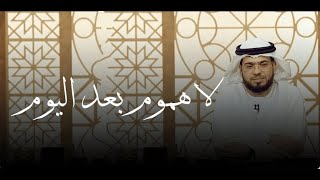 راحة البال نعمة لايعطيها الله عزوجل لأي أحد | إسمع ولا هموم بعد الأن بإذن الله | وسيم يوسف