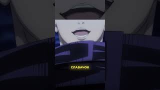 САТОРУ ПОКАЗАЛ СЛАБАЧКУ КТО ТУТ ПАПА #short #shorts #anime #магическаябитва