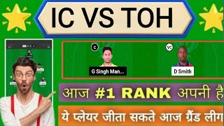 lc vs toh dream 11 prediction || ic vs toh dream11 team || ic vs toh 23th match || ic vs toh match|