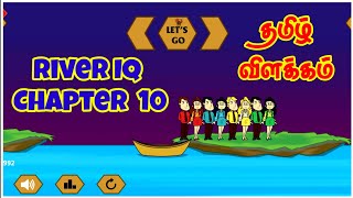 🚣🏻‍♂️"River IQ Chapter 10"🙄How to play🧏🏻‍♂️Solution in💁🏻‍♂️தமிழில்😀