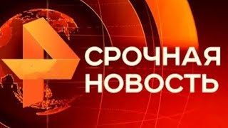 Утренние новости 23.10.24 Экстренный вызов ЧП новый выпуск 23.10.2024