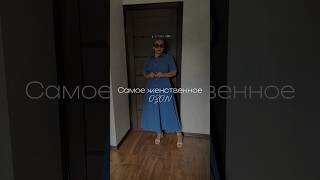 Срочно всем к просмотру😱 #vlog #fashion #outfit #ozon