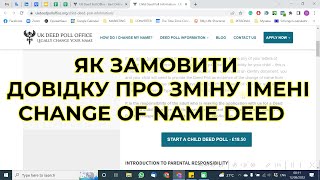 Як замовити Довідку про зміну імені - Change of Name Deed