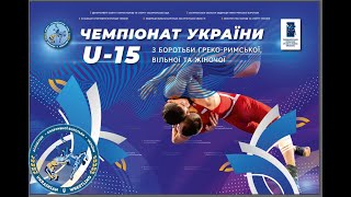 ЧУ (U15) з боротьби вільної та жіночої. День-2. МАТ-А.