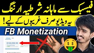 100% Earning from FB| How to Monetize Facebook Page in Pakistan| Facebook Monetization in Pakistan