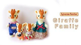 Sylvanian Giraffe Family シルバニアファミリー FAmilies Unboxing