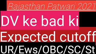 rajasthan patwari dv ke bad cutoff| rajasthan patwari 2021 result update | rajasthan patwari dv