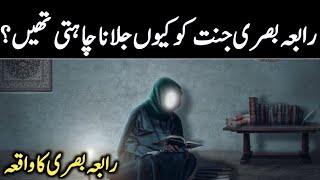 Rabia basry jannat ko kiun jalana chahty the || Hafiz ibrahim voice