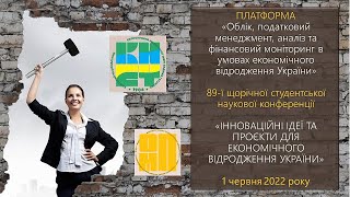 Відеозапис роботи нашої платформи на 89-й щорічній студентській конференції КНЕУ 1 червня 2022 року