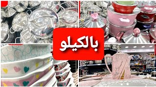 لاول مرة حلل استانلس وجرانيت وملامين واركوبال بالكيلو وكمان صيني