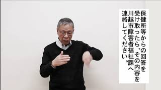 （手話通訳者派遣事業）感染拡大の防止への協力のお願い２