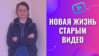 Переоптимизация старых видео. Новая жизнь старым видео.