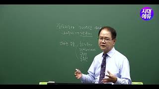 시대에듀 경영지도사 1차 경영학 OT (황사빈T)