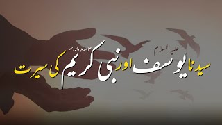 Syedna Yousaf A S or Nabi Kareem SAWS ki seerat ka khubsoorat waqia | Maulana Muhammad Azeem Bayan