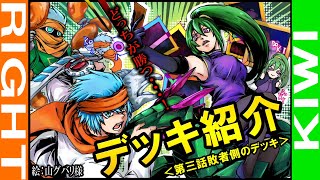 【遊戯王TRPG】卓メンデッキ紹介【vol.１】