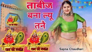 Jale 2 song Haryana KhatuShyam Bhajan Meenakshi Panchal Khatu Shyam Bhajan Sanwariya Dj Song