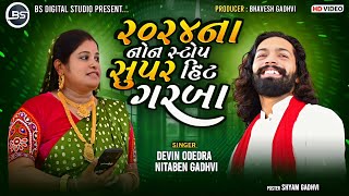 Non Stop Superhit Rasgarba - Devin Odedra / Neetaben Gadhavi ~ સુપરહિટ નોન સ્ટોપ રાસગરબા