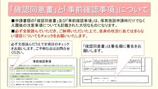 9 確認同意書と事前確認事項について