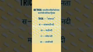 Bharat ki Nadiya / trick