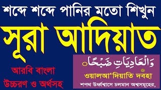 সূরা কারিয়াহ বাংলা উচ্চারণ ও অর্থসহ শিখুন|surah al qariah bangla ucharan @Sayed04