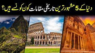 Top 5 Historical Places In World | Tourist Spots