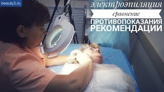 Электроэпиляция в Институте Красоты на Арбате