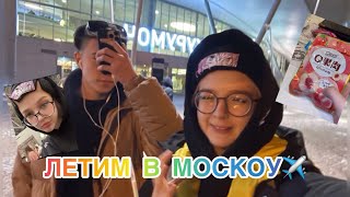 Приехали в АЭРОПОРТ ✈️/ Обзор на покупочки 🛍✌️