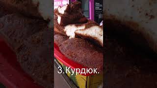 Что привезти из Кыргызстана? Национальную еду!  National food. Kyrgyzstan. #shorts #shortsvideo