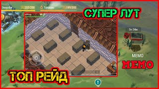 Raid base MEMO - Супер пупер топ база - Last day on earth:Survival