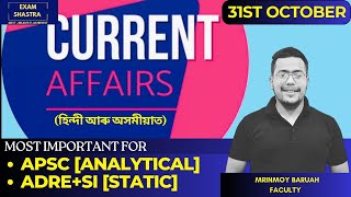 Daily Current Affairs I 31st  October I Mrinmoy Sir I Exam Shastra I APSC I ADRE+SUB INSPECTOR