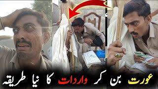 Benazir incom support program m auraat ne device waly ko chuna laga diya funny video