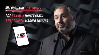 НОВАЯ ПРЕЗЕНТАЦИЯ ХОЛДИНГА Х100 ОТ ОСНОВАТЕЛЯ АЛЕКСА ЯНОВСКОГО