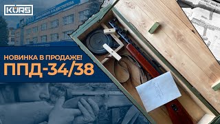 Первый пистолет-пулемёт красной армии. Эксклюзивная СХП модель.