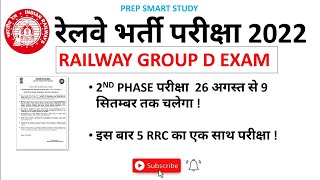 rrc group d 2nd phase exam date|rrb group d 2nd phase exam date out|rrb group d exam |#groupd