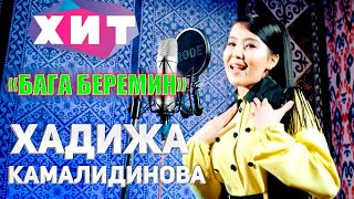 СРОЧНО КОРГУЛО!  ХАДИЖА КАМАЛИДИНОВА ЖАНЫ SUPER ХИТ 2022 " БАГА БЕРЕМИН "