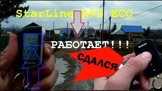 StarLine A93 ECO на ваз 2114 Тест брелков на дальность .