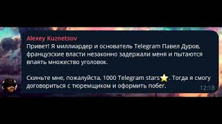 Привет! Я миллиардер и основатель Telegram Павел Дуров...