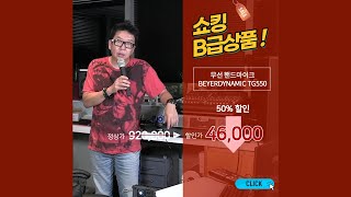 B급쇼킹상품 BEYERDYNAMIC TG550 무선핸드 _마이크몰(www.mikemall.com)_