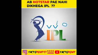 Nhi dekhega aab hotstar pe IPL??Kon sa wo naya aap???🤔🤔   #factopoint