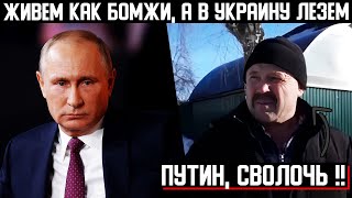 НАРОД ВЫЖИВАЕТ! Путин, посмотри сюда! | УНИЧТОЖЕНИЕ РОССИИ