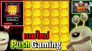 Boss Bear | Push Gaming ►เกมใหม่Push Gaming‼◄