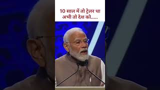 10 साल में किया वो ट्रेलर है अभी तो देश को.... #modi #rahulgandhi #virel #trending #india #shorts