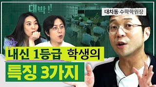 "이제 내신 성적은 전략이 필수입니다!", 알짜정보 대방출 feat. 남궁율