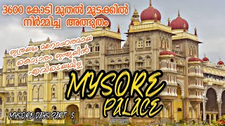 ഇന്ത്യയിലെ ഏറ്റവും മനോഹരമായ കൊട്ടാരത്തിലേക്ക് | Amba Vilas Palace | Mysore Palace | മൈസൂര്‍ പാലസ്